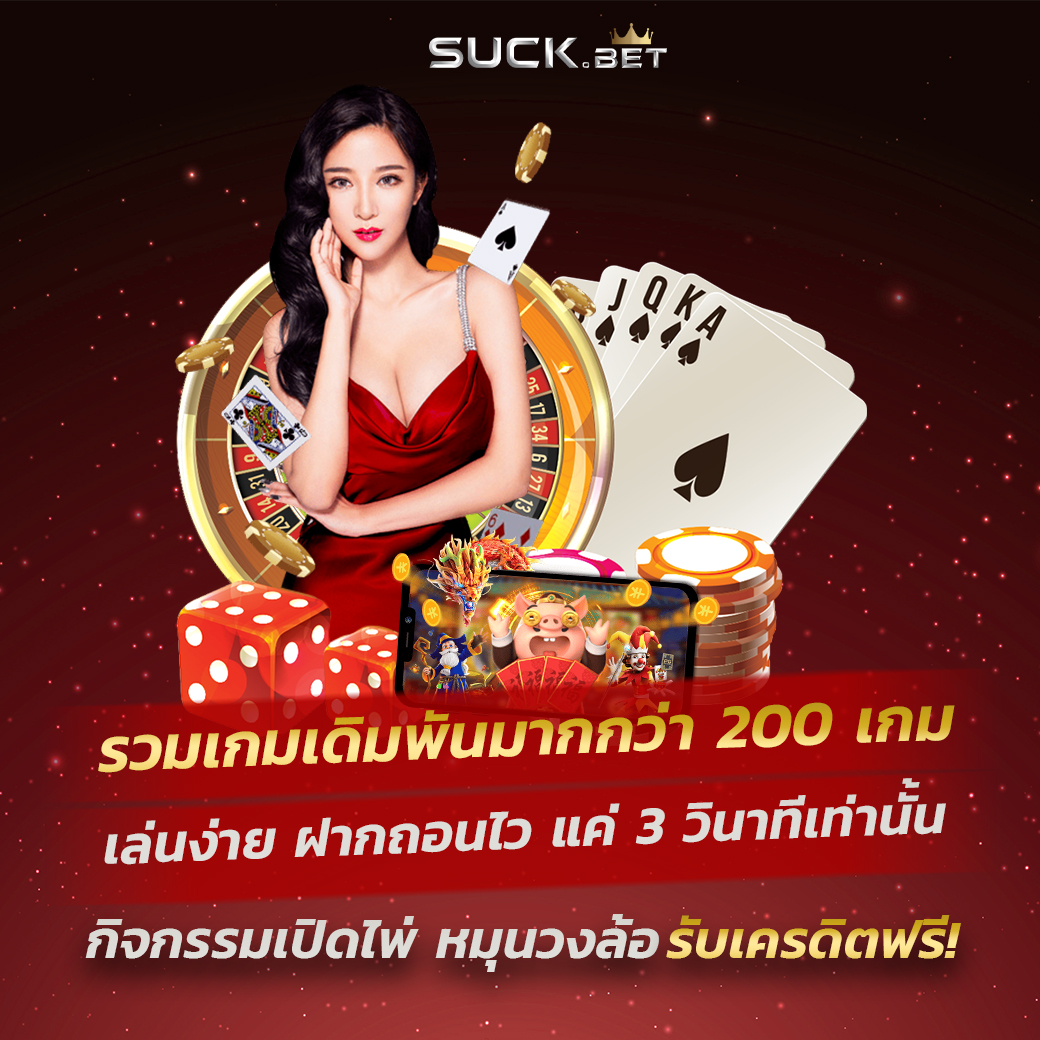 m358th รวมเกมเดิมพันง่าย เล่นแล้วรวย แจกหนัก จัดเต็ม