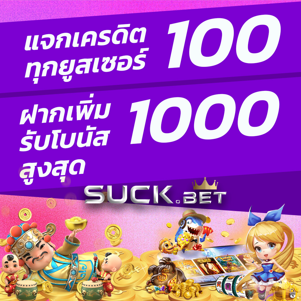 m358th แจกเงินฟรีทุกวัน ไม่มีกัก มากกว่า 500 บาทไปเลย